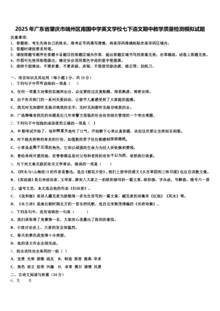 2025年广东省肇庆市端州区南国中学英文学校七下语文期中教学质量检测模拟试题含解析