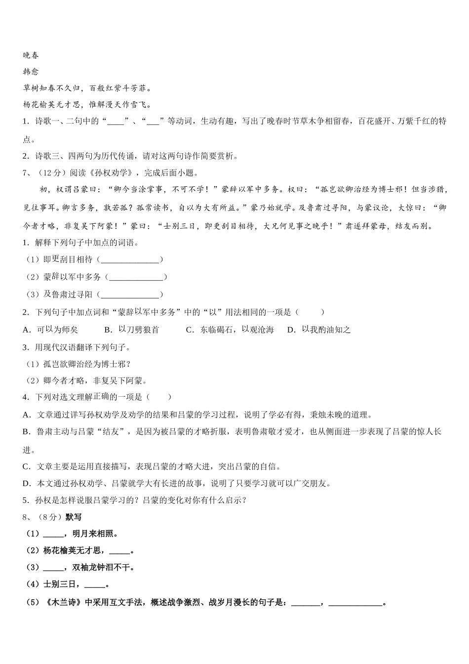 广东省广州市荔湾区统考2025年七下语文期中综合测试试题含解析_第2页