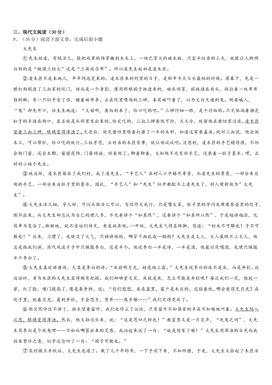 广东省广州市荔湾区统考2025年七下语文期中综合测试试题含解析_第3页