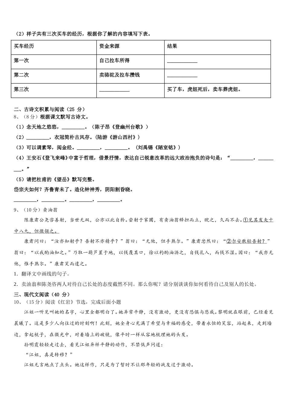 广东省梅州市名校2024-2025学年七年级语文第二学期期中经典试题含解析_第3页
