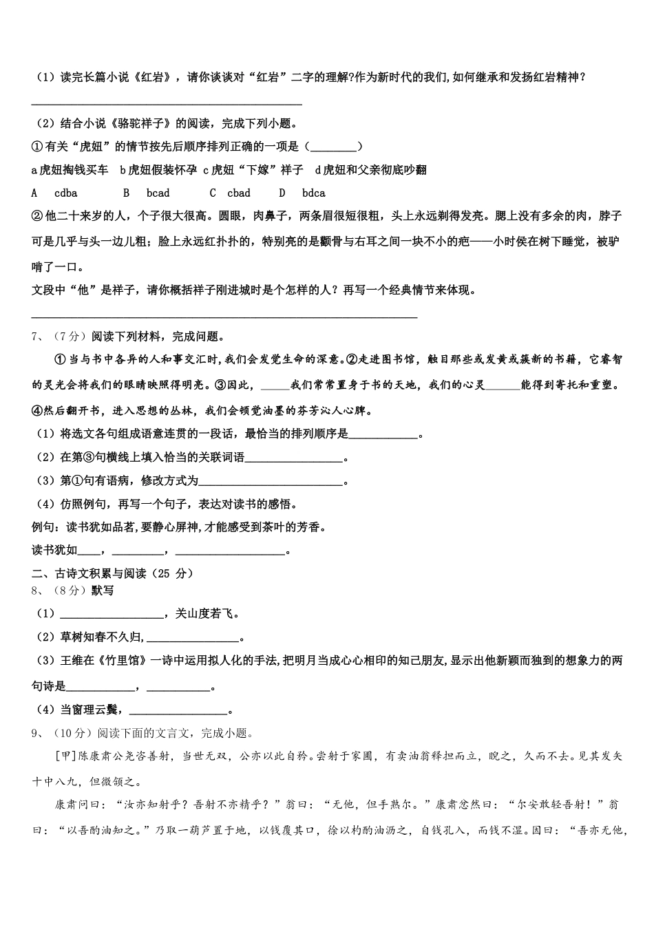 2025年广东省广州市省实教育集团七年级语文第二学期期中调研模拟试题含解析_第2页