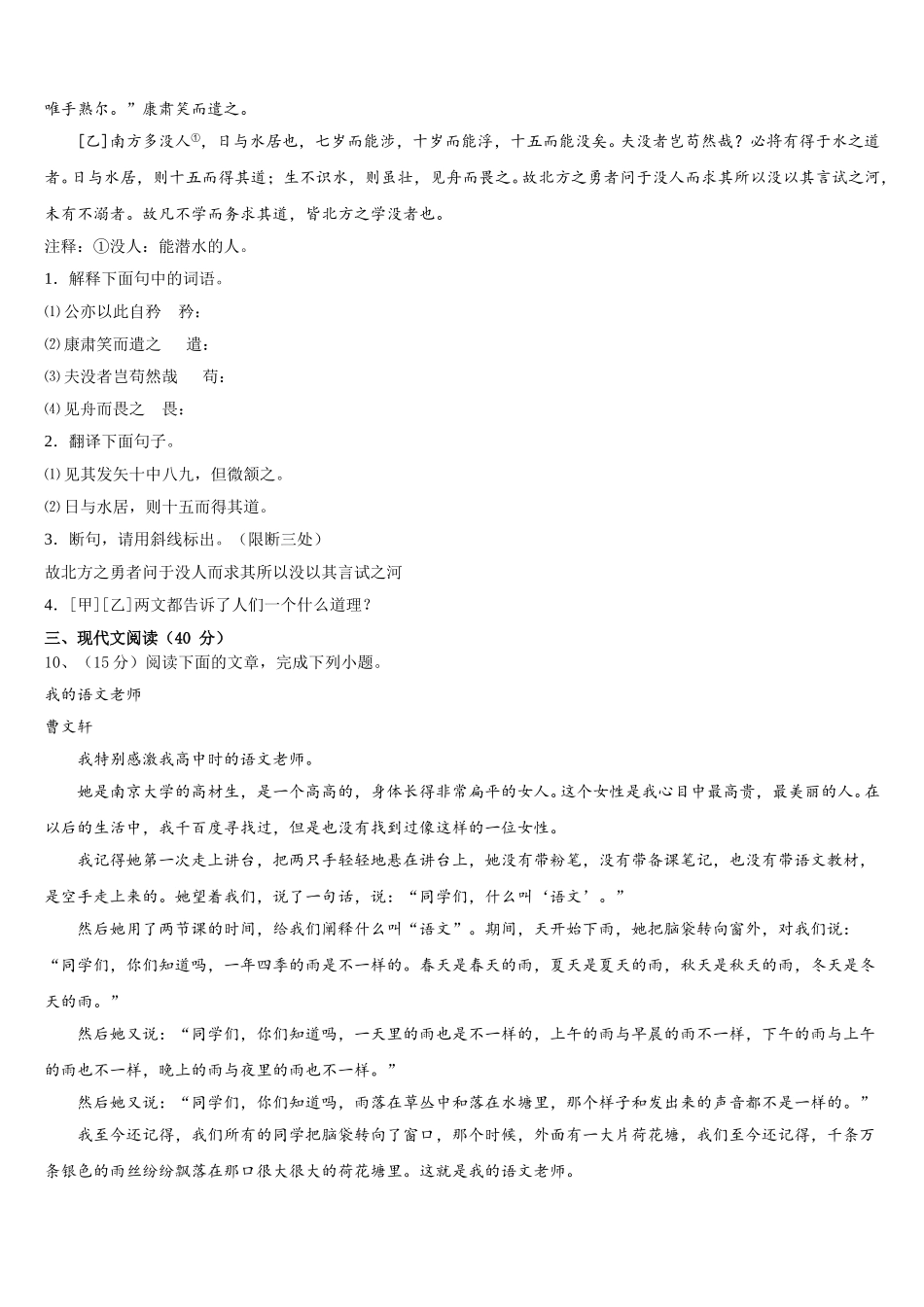 2025年广东省广州市省实教育集团七年级语文第二学期期中调研模拟试题含解析_第3页