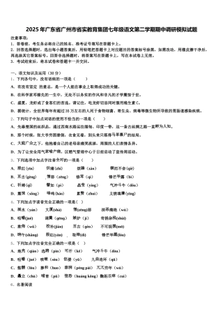 2025年广东省广州市省实教育集团七年级语文第二学期期中调研模拟试题含解析