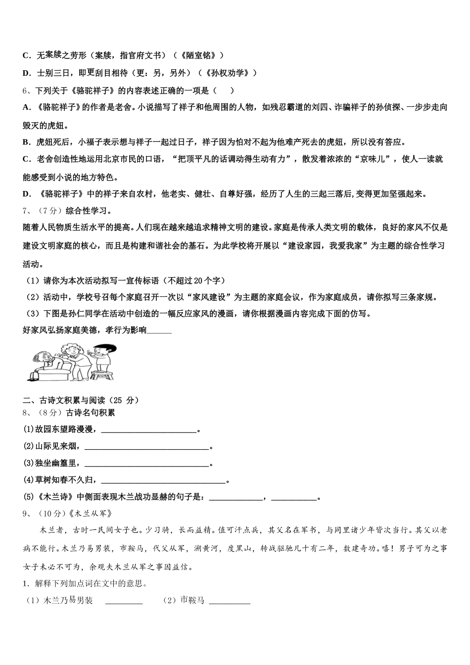 广东省揭阳揭西县联考2025年七年级语文第二学期期中考试模拟试题含解析_第2页