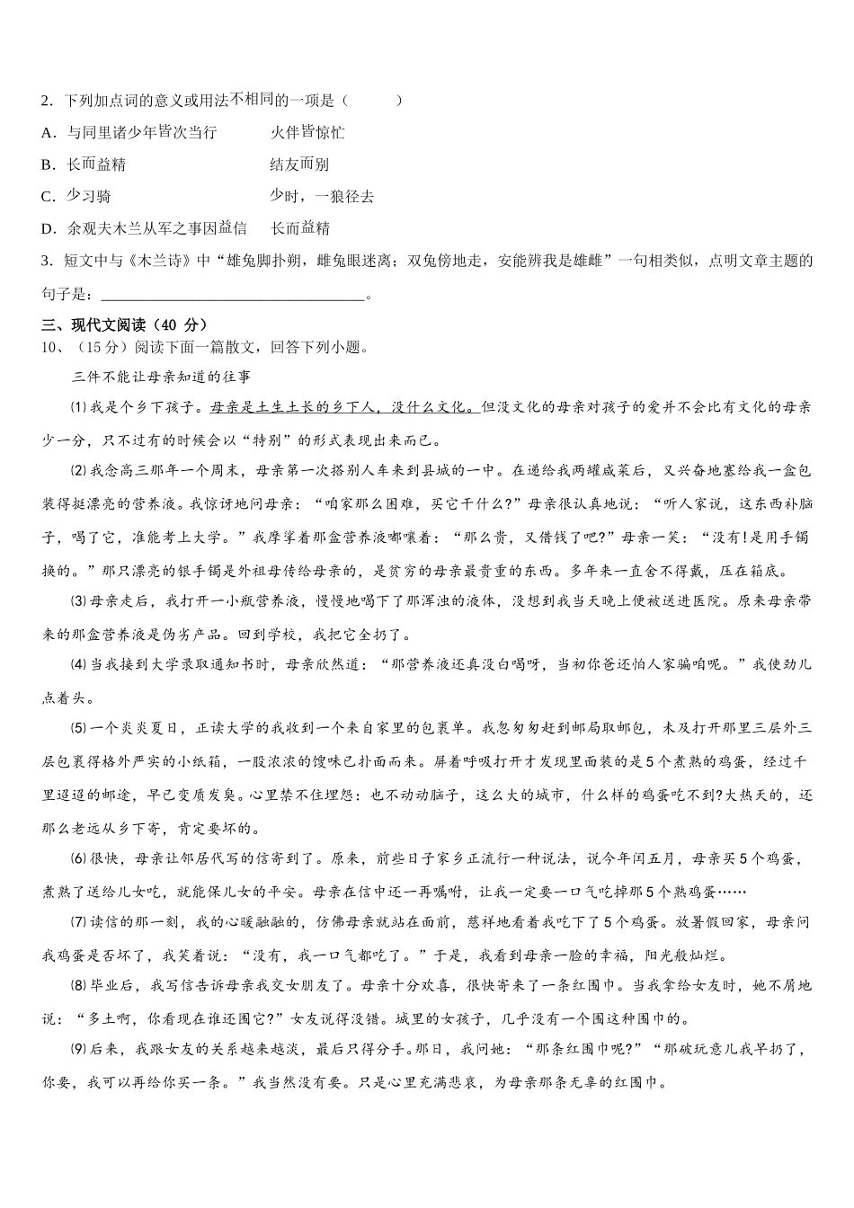 广东省揭阳揭西县联考2025年七年级语文第二学期期中考试模拟试题含解析_第3页