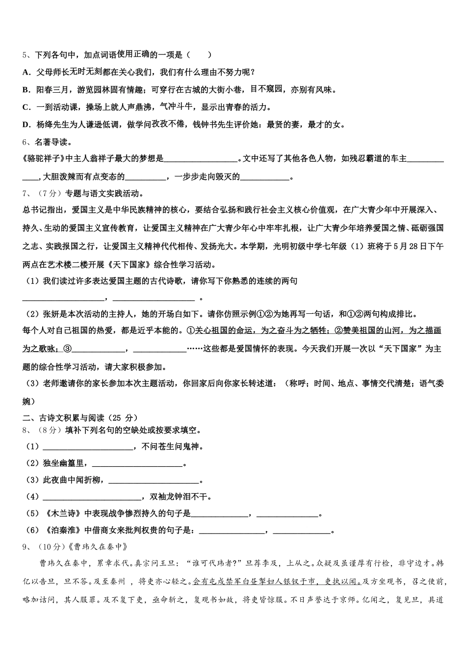 广东省深圳市光明新区高级中学2025届语文七年级第二学期期中学业水平测试模拟试题含解析_第2页