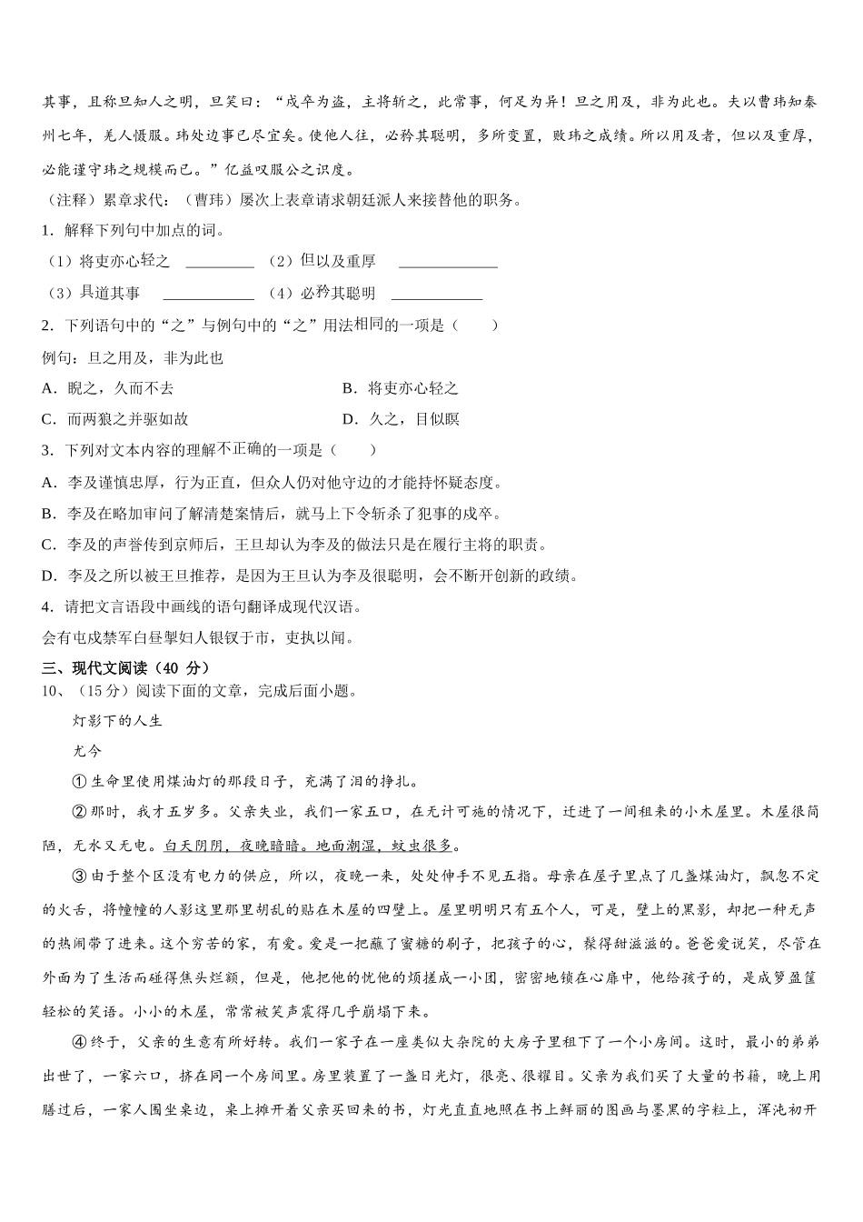 广东省深圳市光明新区高级中学2025届语文七年级第二学期期中学业水平测试模拟试题含解析_第3页