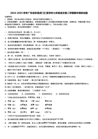 2024-2025学年广东省东莞虎门汇英学校七年级语文第二学期期中调研试题含解析