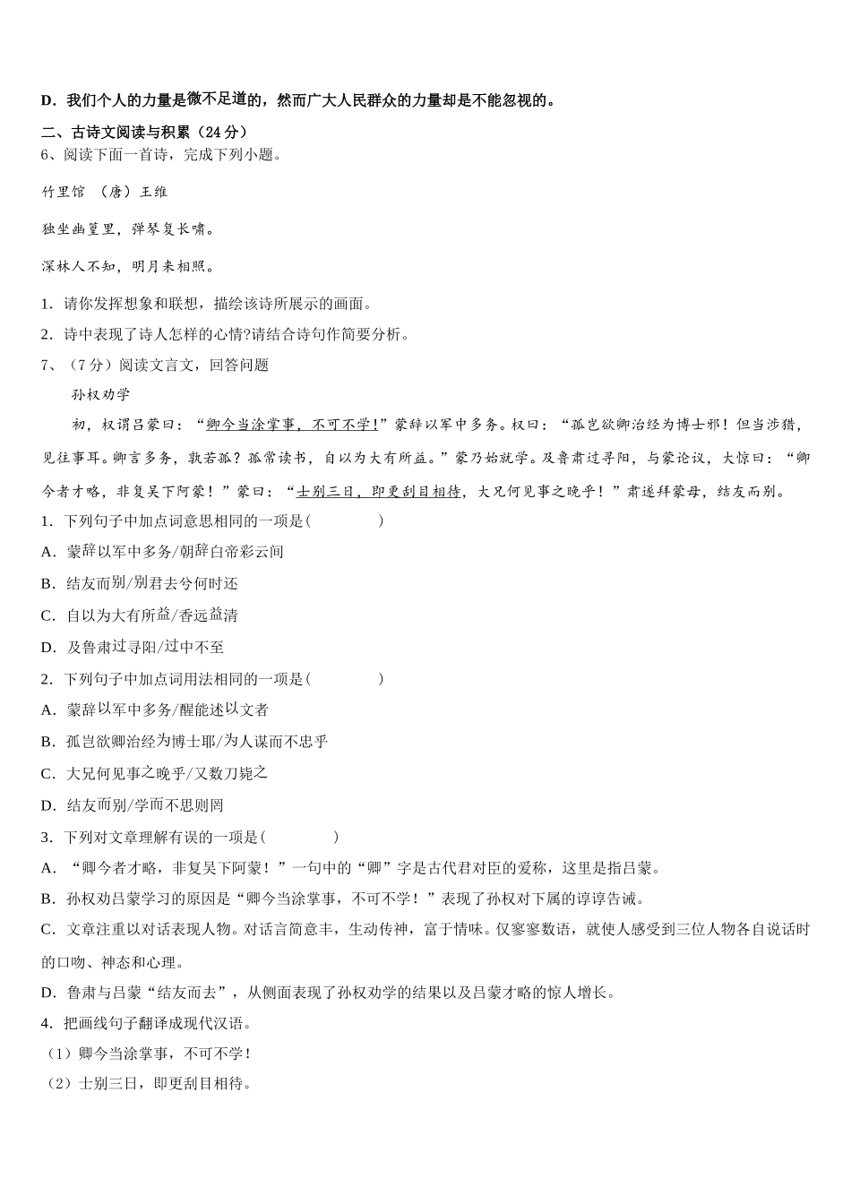 广东省佛山市顺德区容桂中学2025届七下语文期中教学质量检测模拟试题含解析_第2页