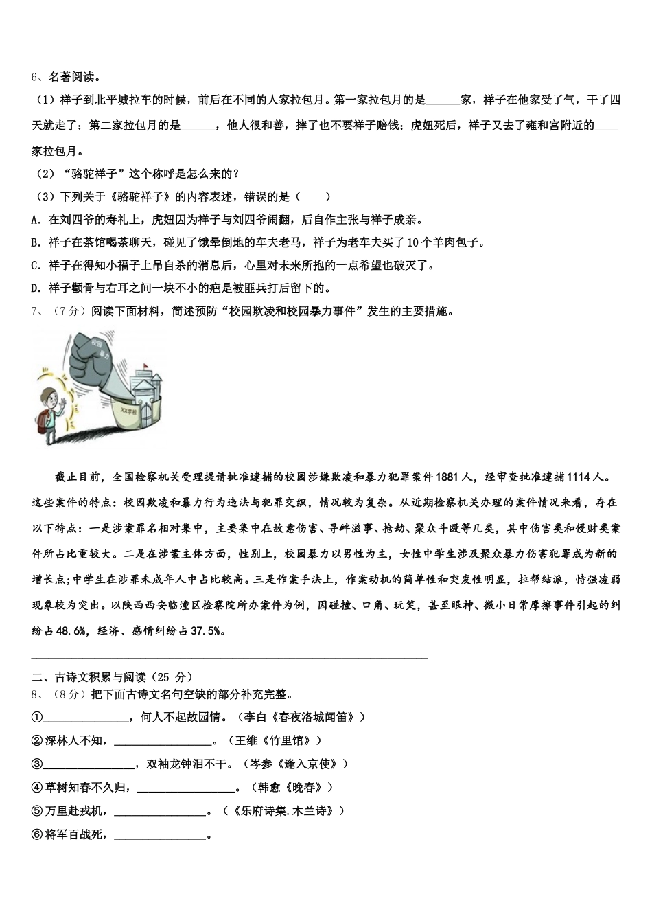 广东省中学山市杨仙逸中学2025届语文七下期中综合测试模拟试题含解析_第2页