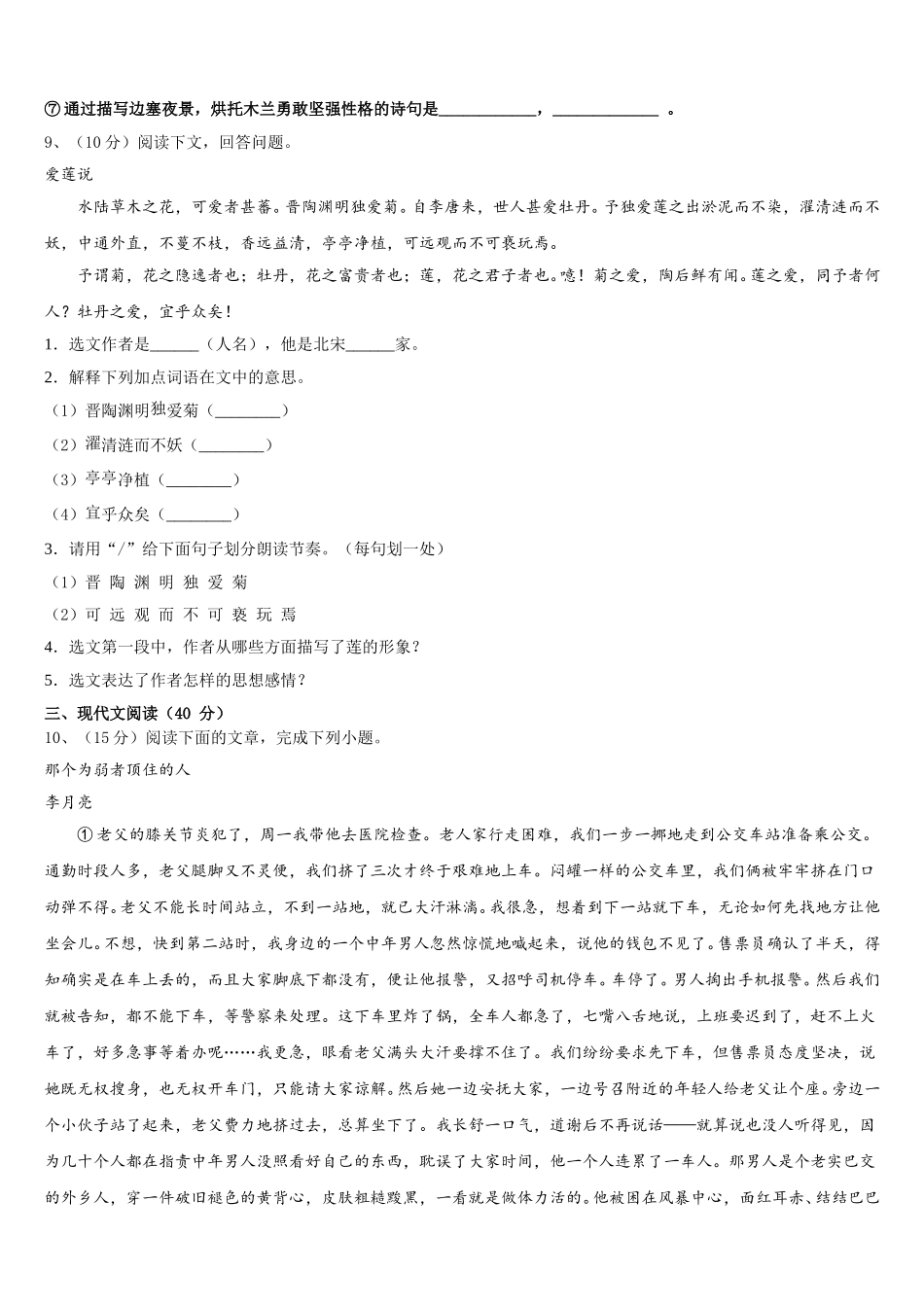 广东省中学山市杨仙逸中学2025届语文七下期中综合测试模拟试题含解析_第3页