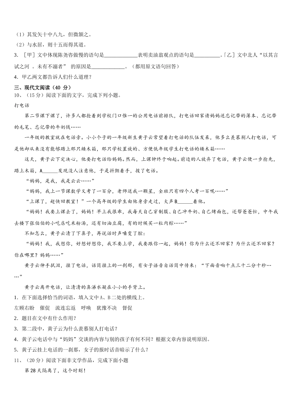 广东省汕头市2025年语文七年级第二学期期中检测模拟试题含解析_第3页