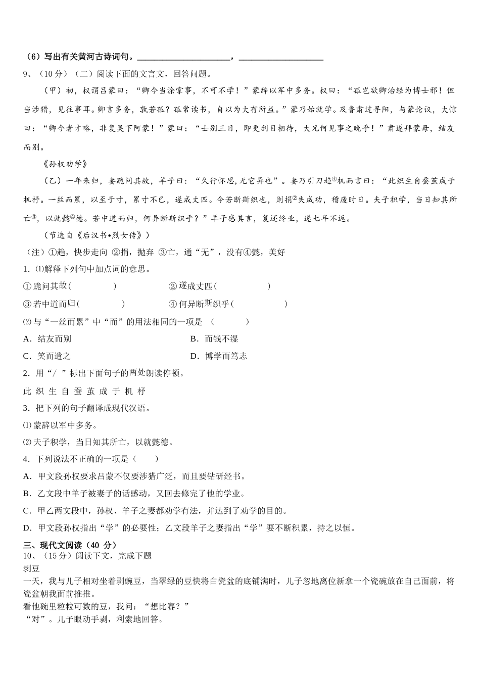 2025年广东省肇庆市封开县七年级语文第二学期期中经典试题含解析_第3页