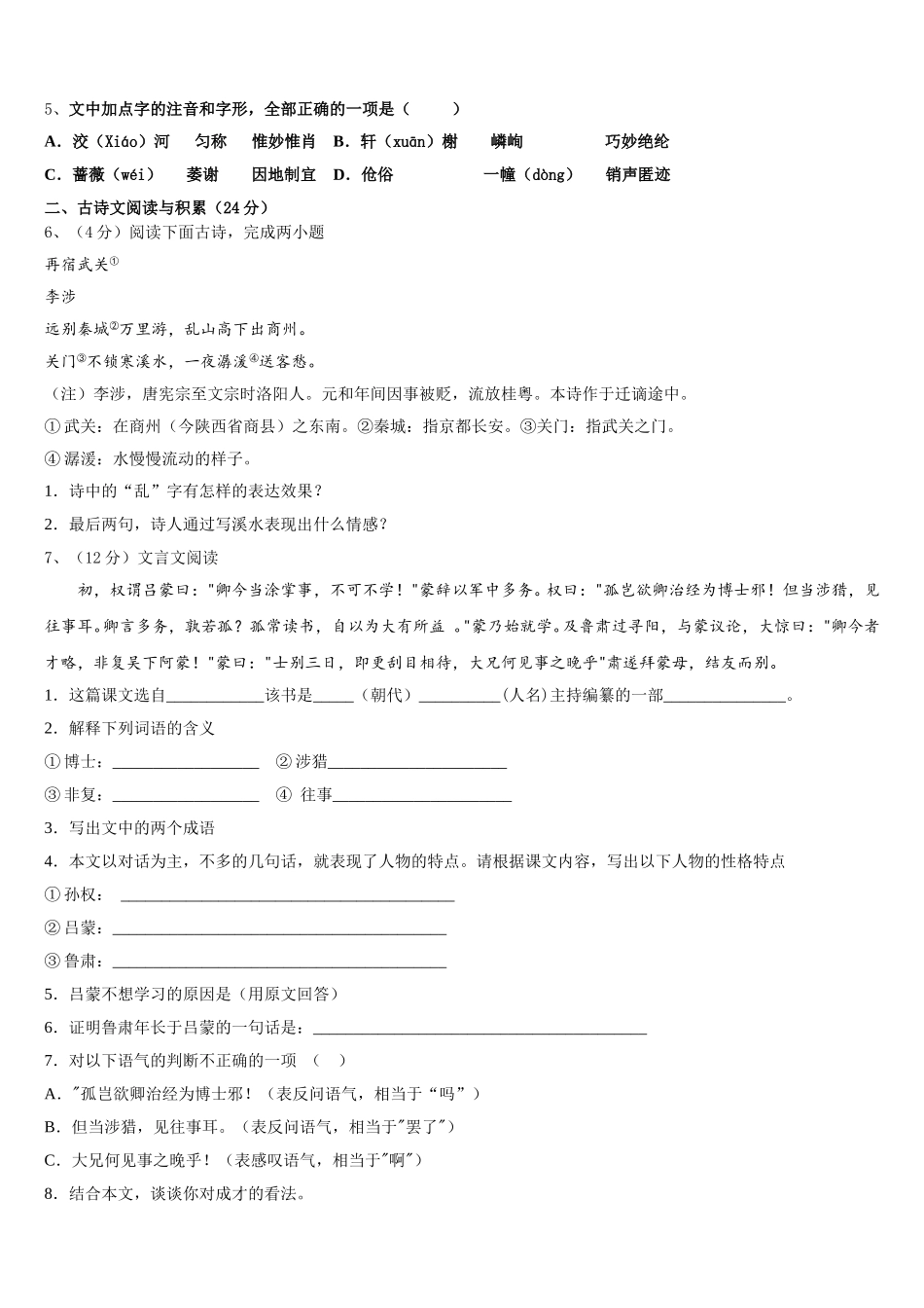 2025届广东省深圳市深圳实验学校初中部联考语文七年级第二学期期中复习检测模拟试题含解析_第2页