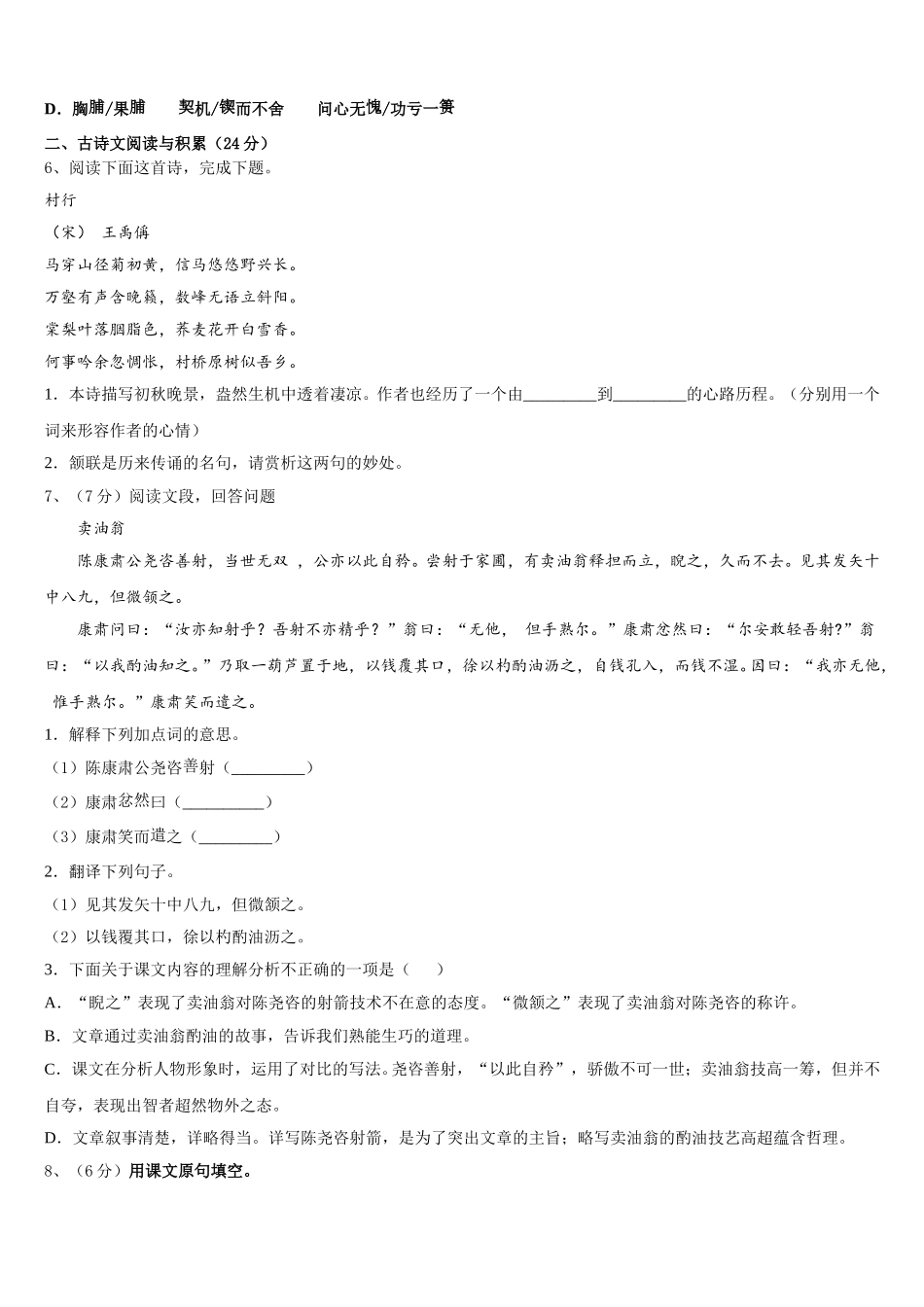 广东省东莞市智升学校2025年语文七下期中达标测试试题含解析_第2页