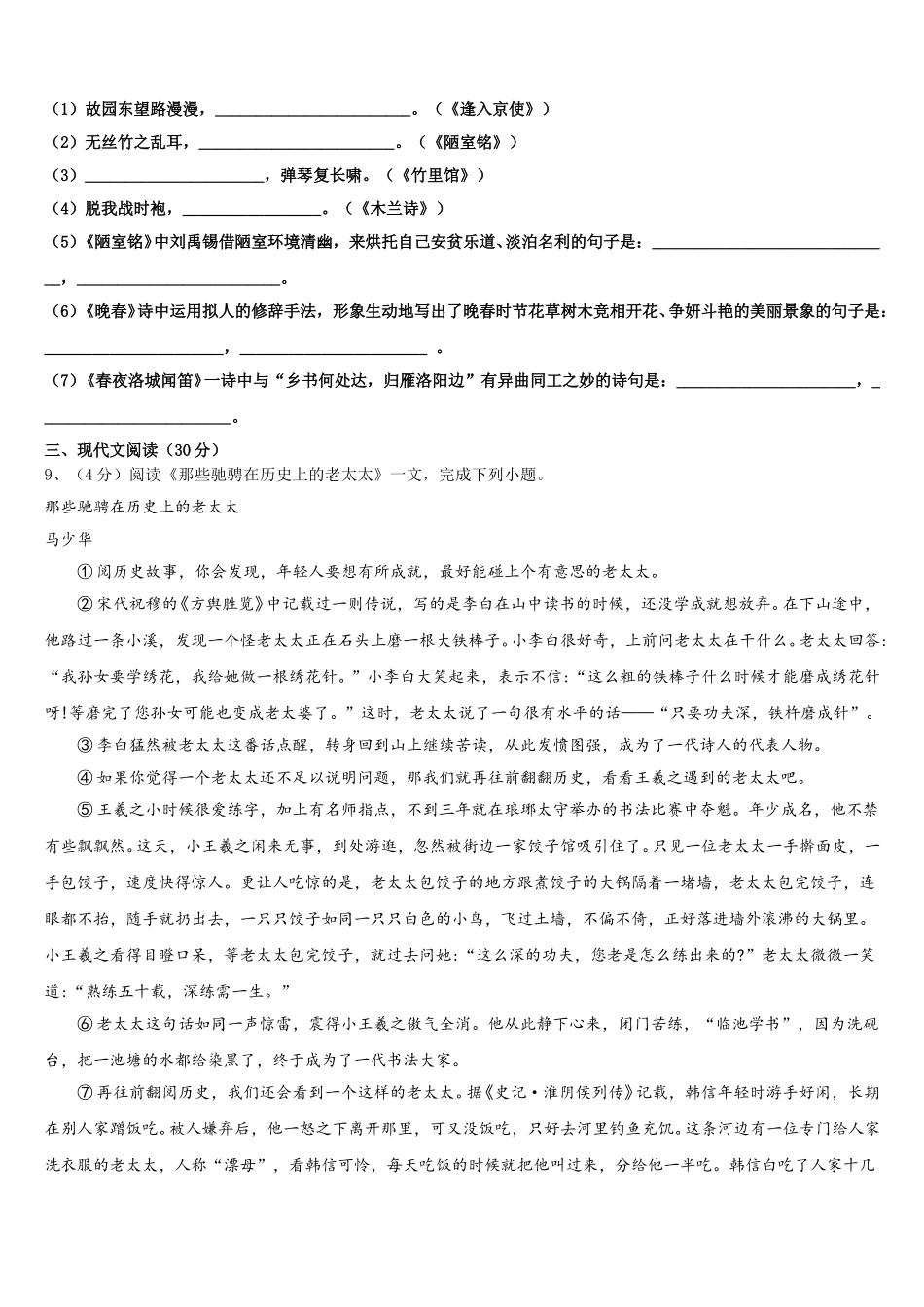 广东省东莞市智升学校2025年语文七下期中达标测试试题含解析_第3页