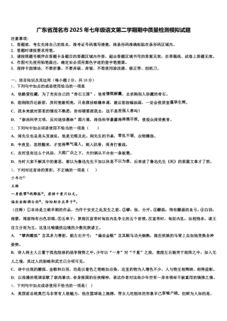广东省茂名市2025年七年级语文第二学期期中质量检测模拟试题含解析