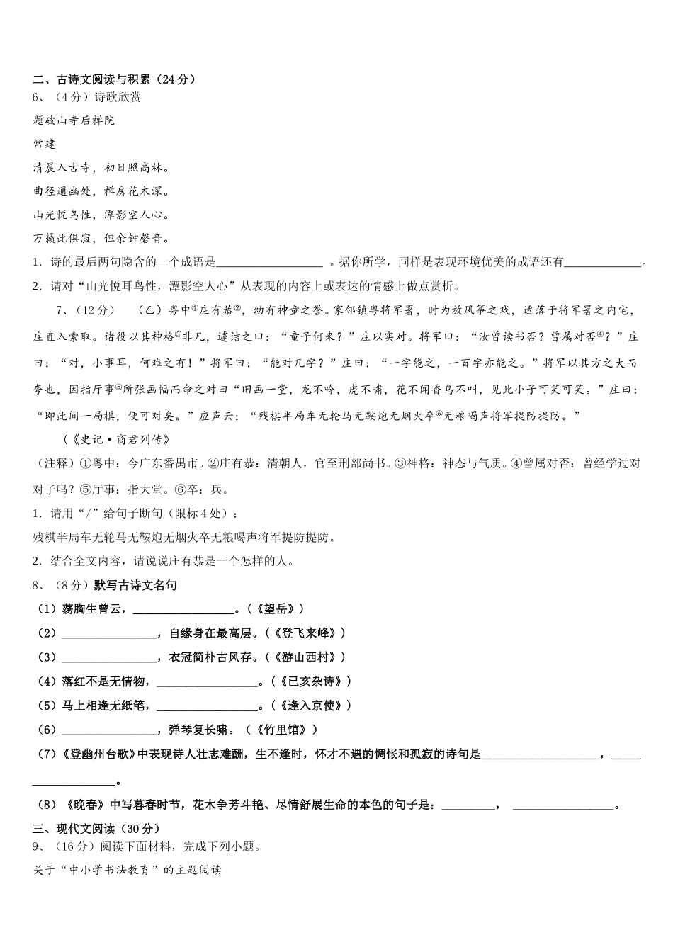 广东省广州市第七中学2024-2025学年语文七年级第二学期期中监测模拟试题含解析_第2页