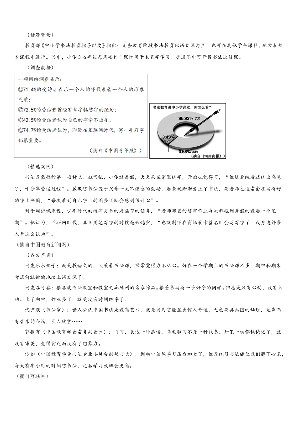 广东省广州市第七中学2024-2025学年语文七年级第二学期期中监测模拟试题含解析_第3页