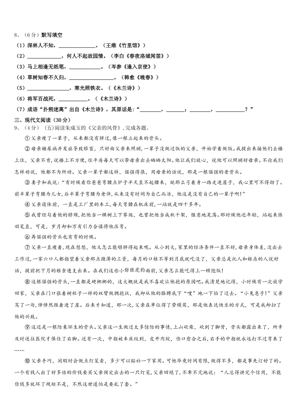 2025届广东省茂名电白区七校联考语文七下期中检测模拟试题含解析_第3页