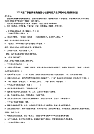 2025届广东省茂名电白区七校联考语文七下期中检测模拟试题含解析