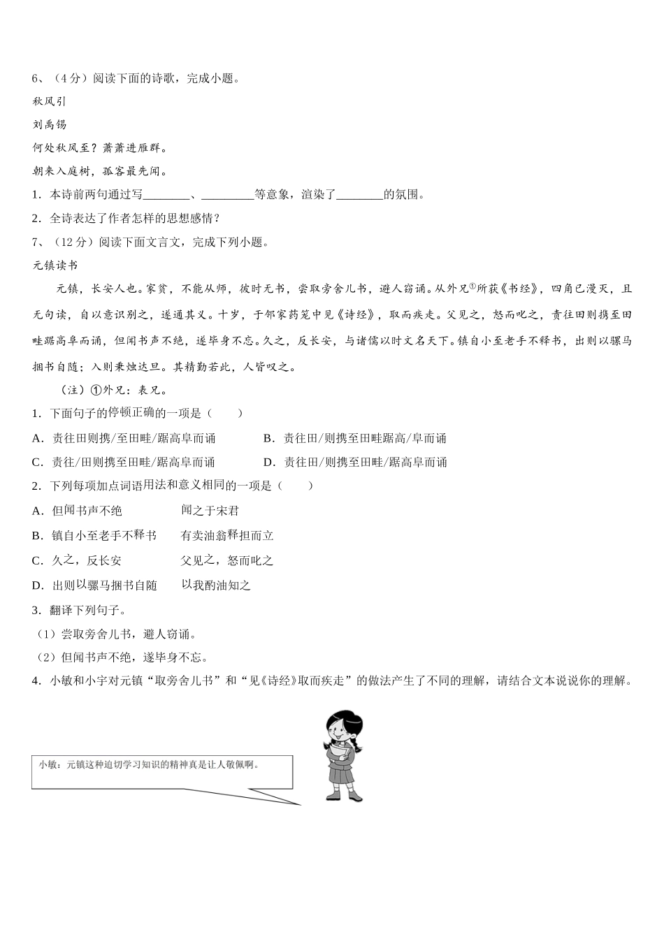 2025年广东省佛山市顺德区龙江镇语文七下期中检测模拟试题含解析_第2页