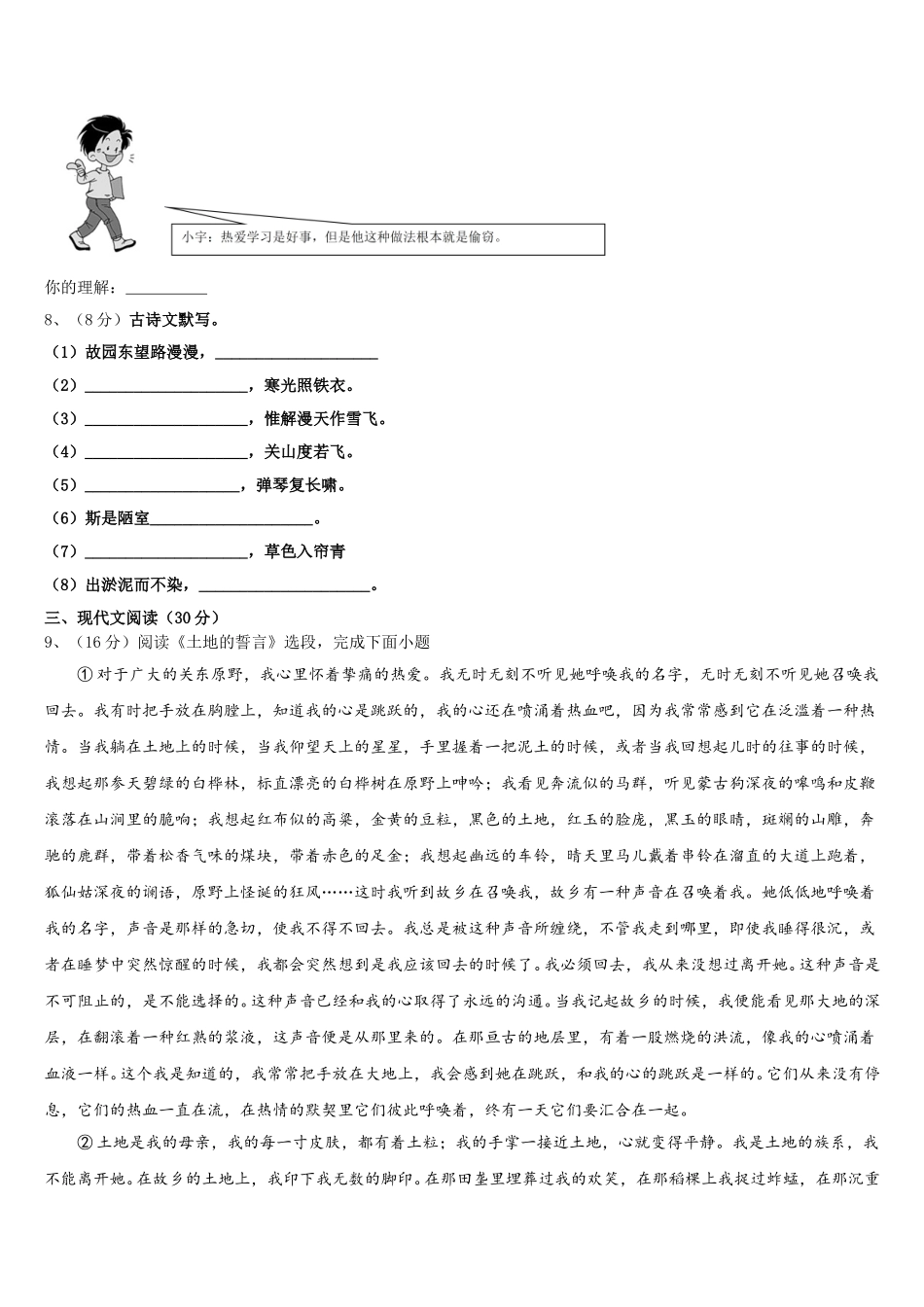 2025年广东省佛山市顺德区龙江镇语文七下期中检测模拟试题含解析_第3页