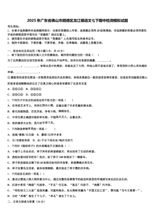 2025年广东省佛山市顺德区龙江镇语文七下期中检测模拟试题含解析