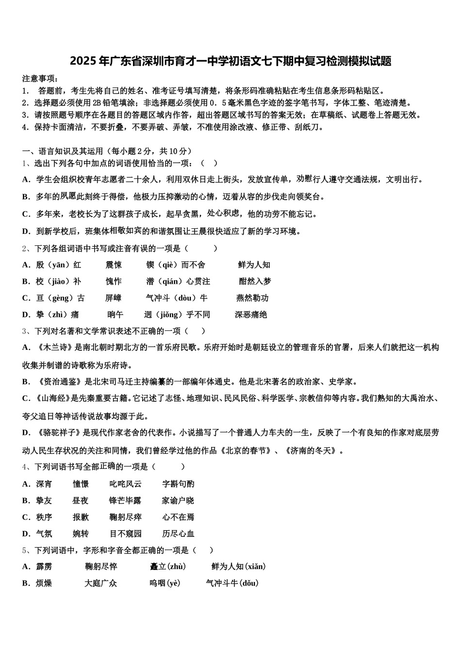 2025年广东省深圳市育才一中学初语文七下期中复习检测模拟试题含解析_第1页