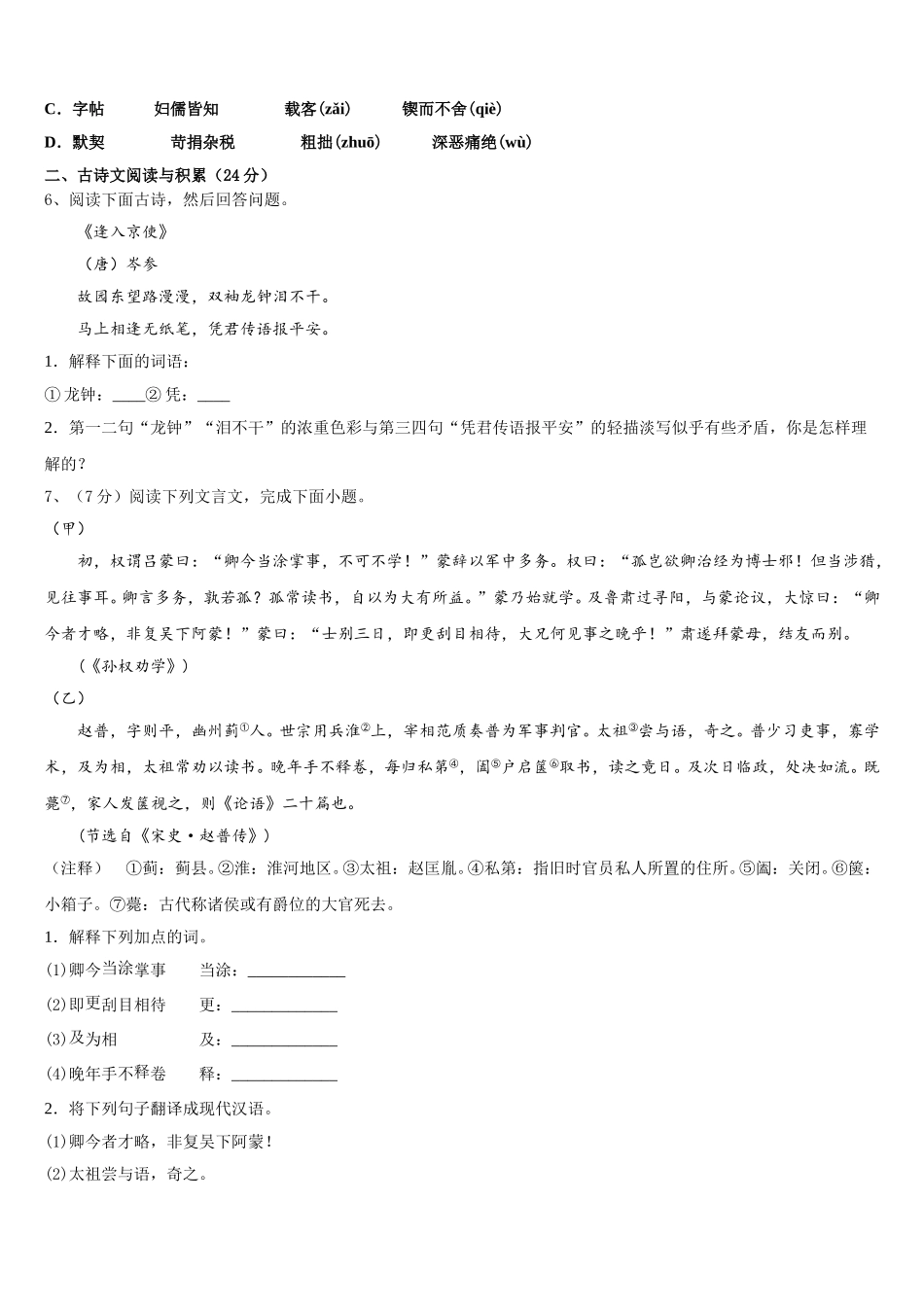 2025年广东省深圳市育才一中学初语文七下期中复习检测模拟试题含解析_第2页