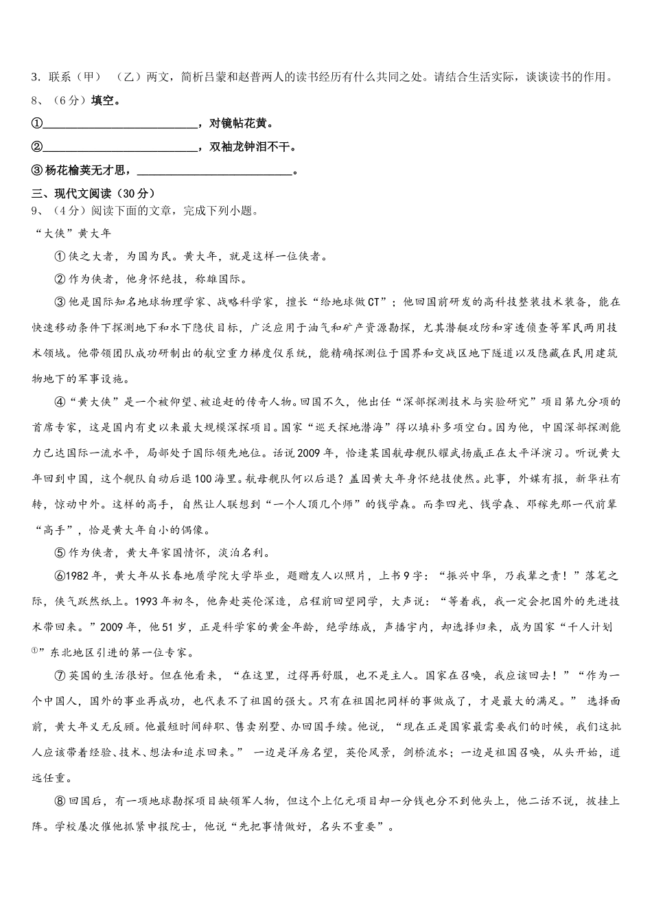 2025年广东省深圳市育才一中学初语文七下期中复习检测模拟试题含解析_第3页