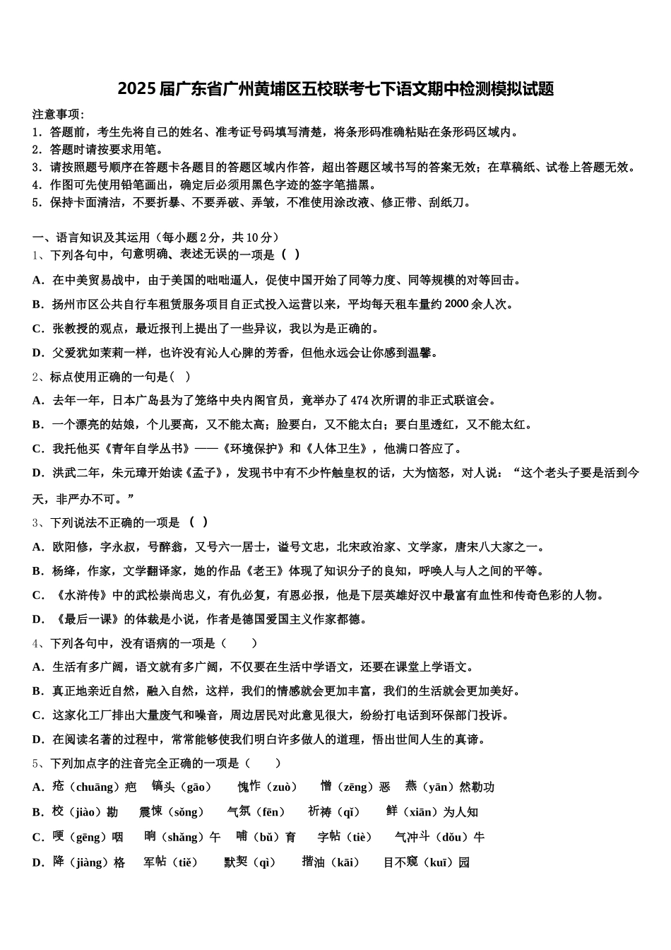 2025届广东省广州黄埔区五校联考七下语文期中检测模拟试题含解析_第1页
