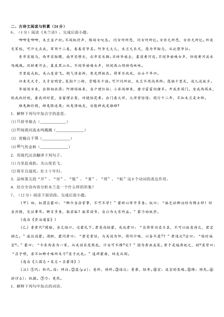 2025届广东省广州黄埔区五校联考七下语文期中检测模拟试题含解析_第2页