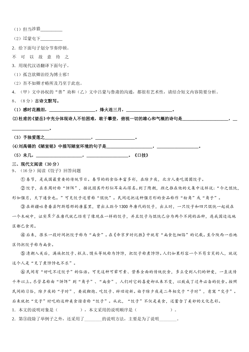 2025届广东省广州黄埔区五校联考七下语文期中检测模拟试题含解析_第3页