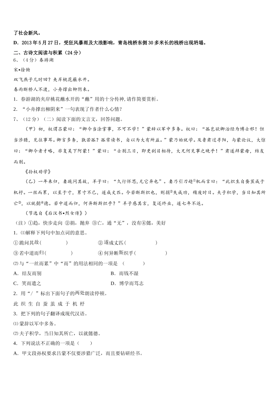 2025届广东省金平区六校联考七下语文期中复习检测模拟试题含解析_第2页
