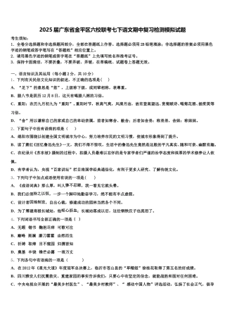 2025届广东省金平区六校联考七下语文期中复习检测模拟试题含解析