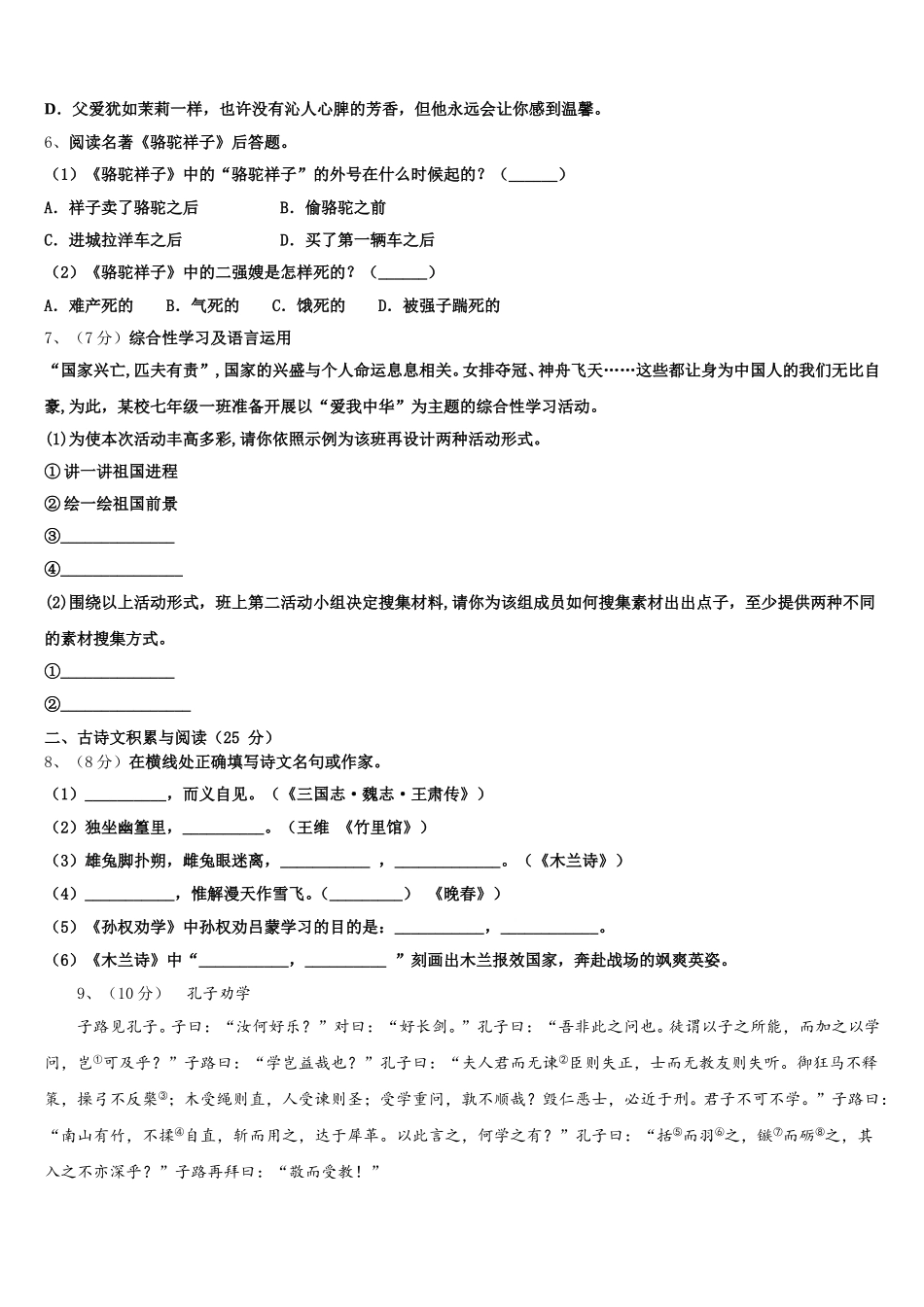 广东省深圳市罗湖区文锦中学2025届七年级语文第二学期期中监测试题含解析_第2页