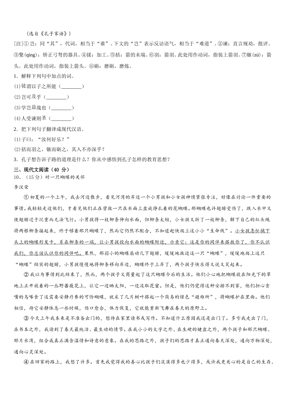 广东省深圳市罗湖区文锦中学2025届七年级语文第二学期期中监测试题含解析_第3页