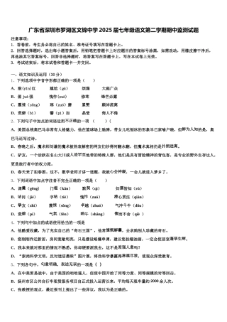 广东省深圳市罗湖区文锦中学2025届七年级语文第二学期期中监测试题含解析
