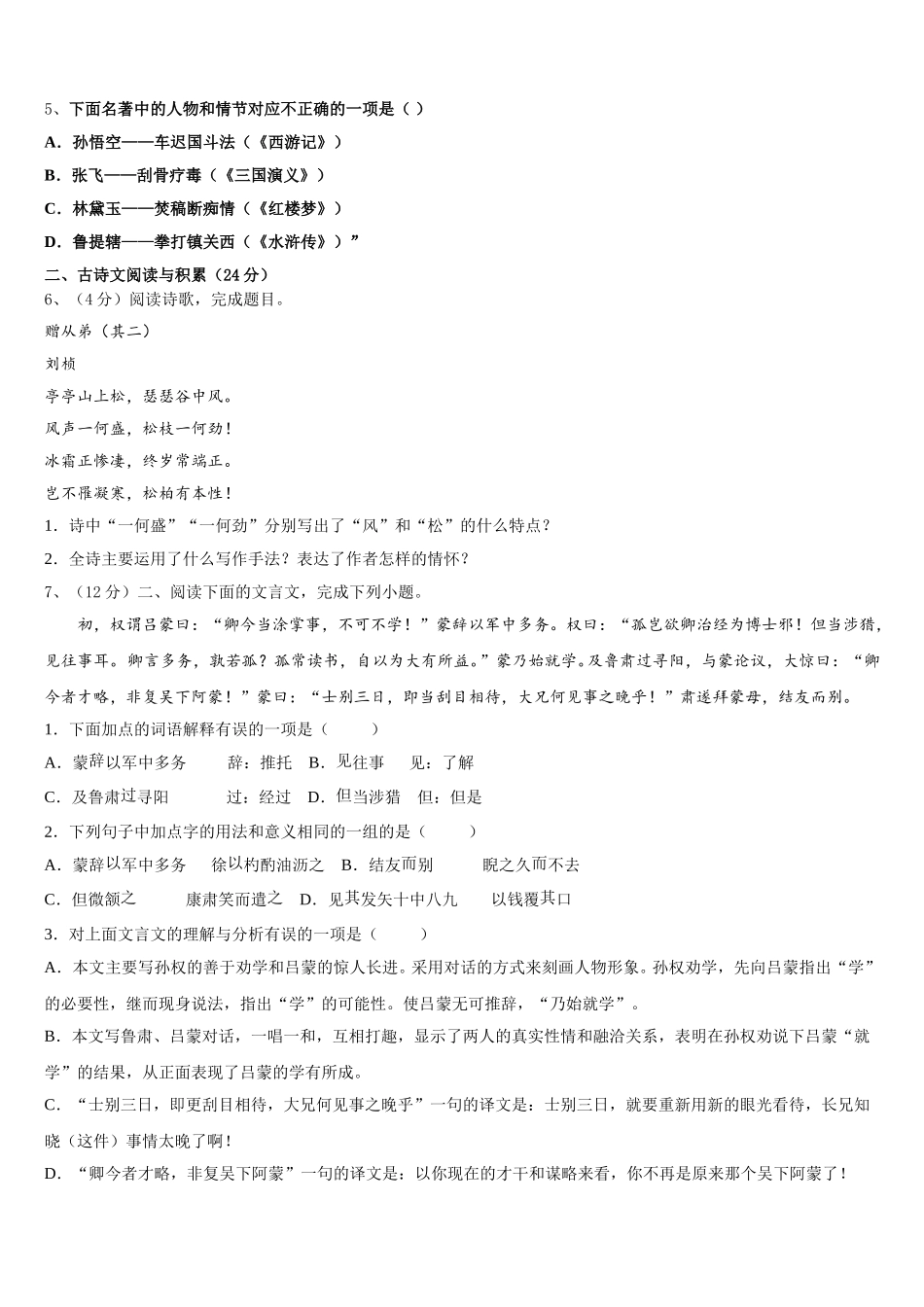 广东省深圳市坪山区中学山中学2025届语文七下期中学业质量监测模拟试题含解析_第2页