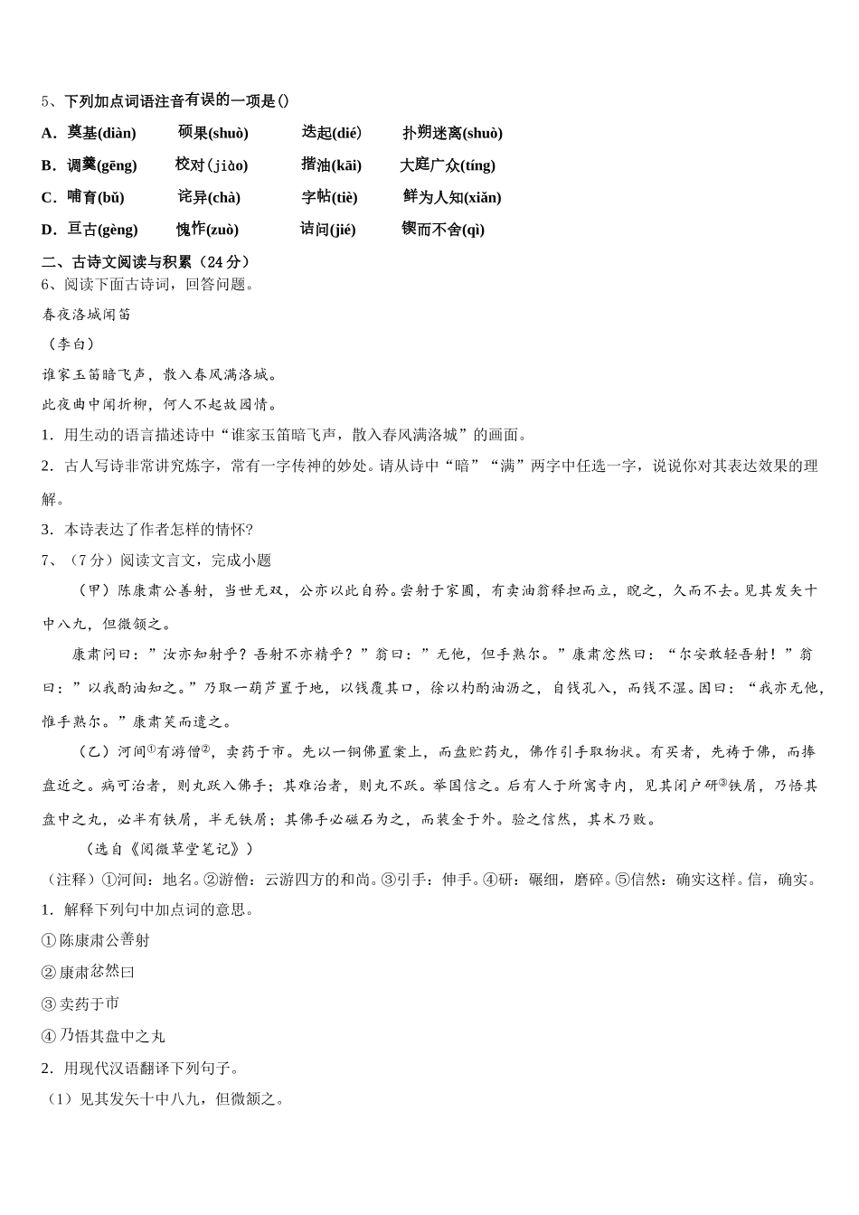 2025届广东深圳市龙华区锦华实验学校语文七年级第二学期期中考试模拟试题含解析_第2页