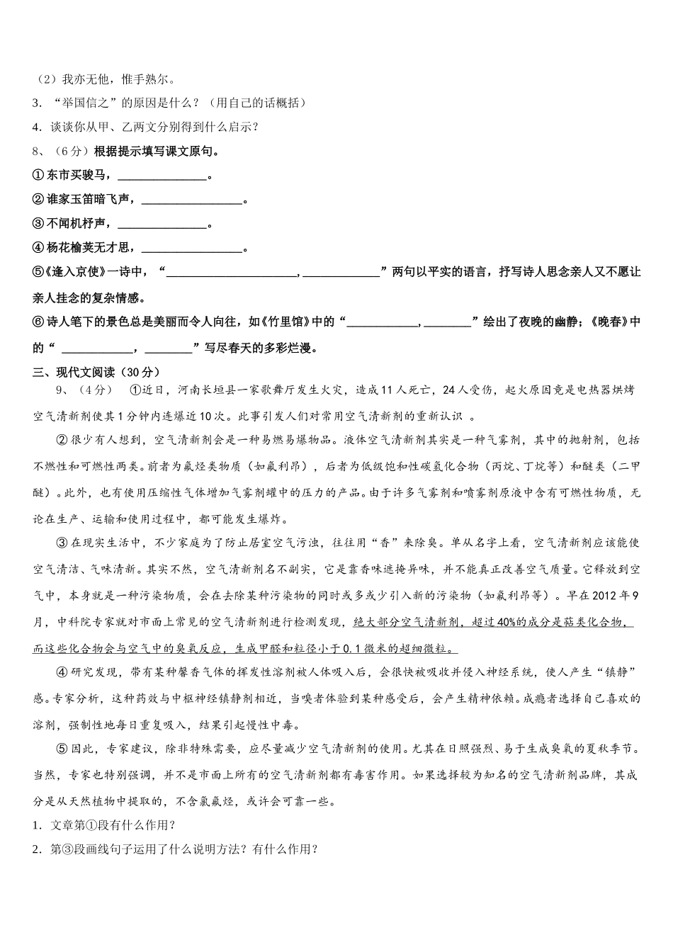 2025届广东深圳市龙华区锦华实验学校语文七年级第二学期期中考试模拟试题含解析_第3页