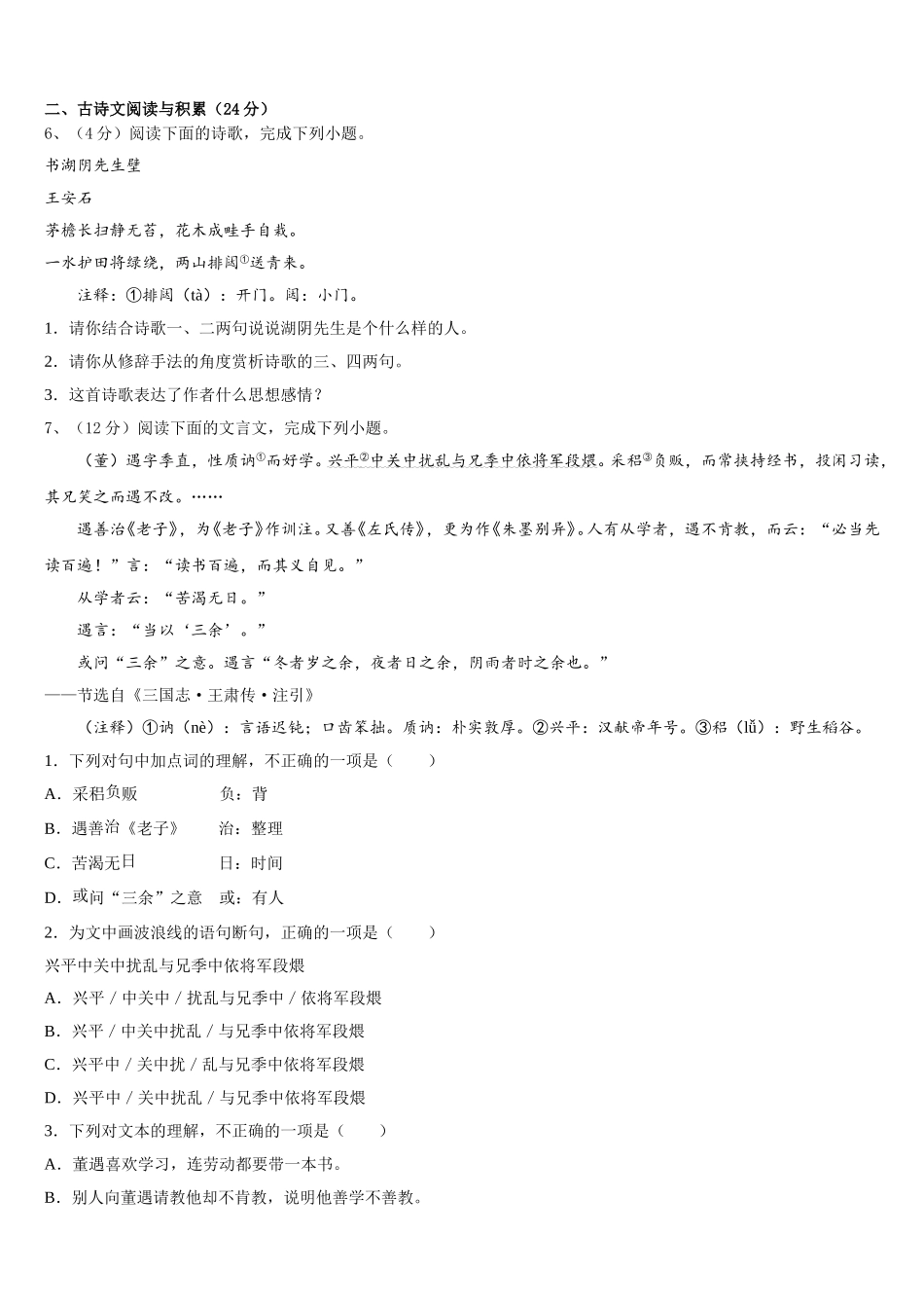 2025届广东省深圳市北大附中深圳南山分校语文七年级第二学期期中质量跟踪监视试题含解析_第2页
