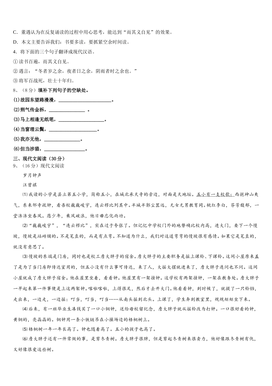 2025届广东省深圳市北大附中深圳南山分校语文七年级第二学期期中质量跟踪监视试题含解析_第3页