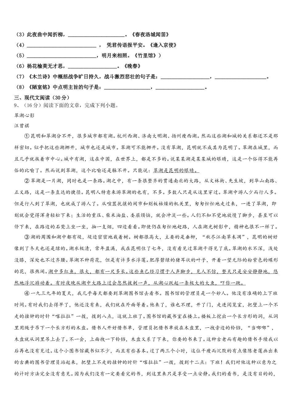 2024-2025学年广东省潮州潮安区五校联考语文七下期中调研试题含解析_第3页
