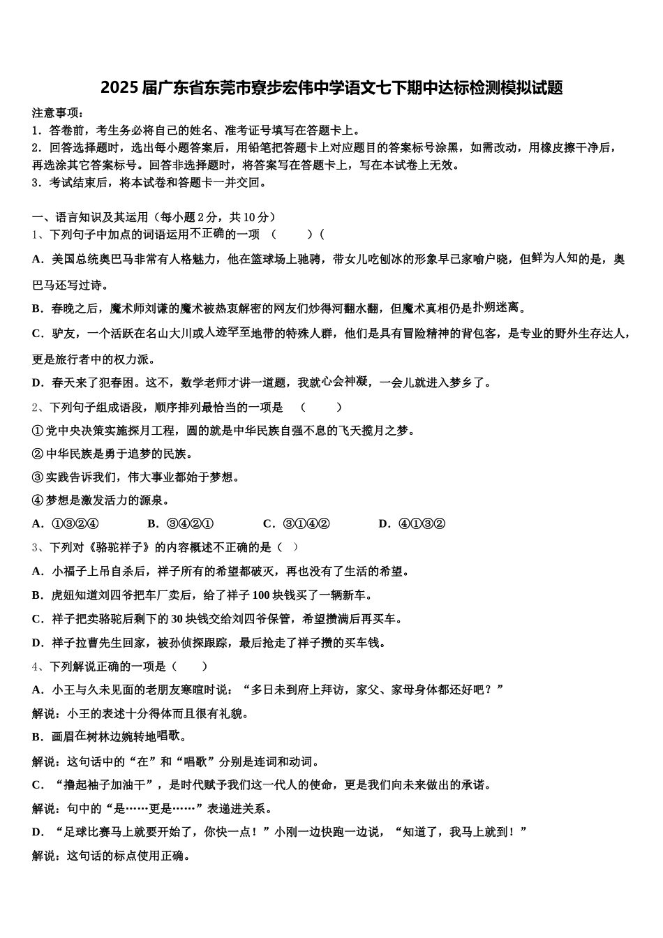 2025届广东省东莞市寮步宏伟中学语文七下期中达标检测模拟试题含解析_第1页