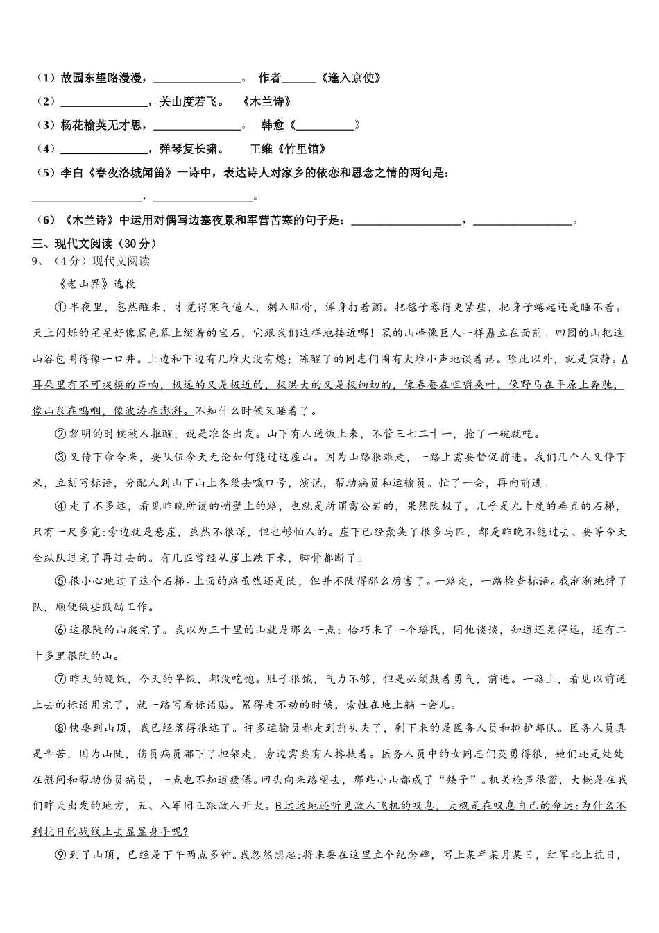 2025届广东省东莞市寮步宏伟中学语文七下期中达标检测模拟试题含解析_第3页
