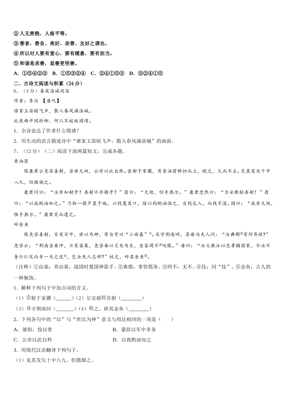 2024-2025学年广东省东莞市信义学校语文七年级第二学期期中联考试题含解析_第2页