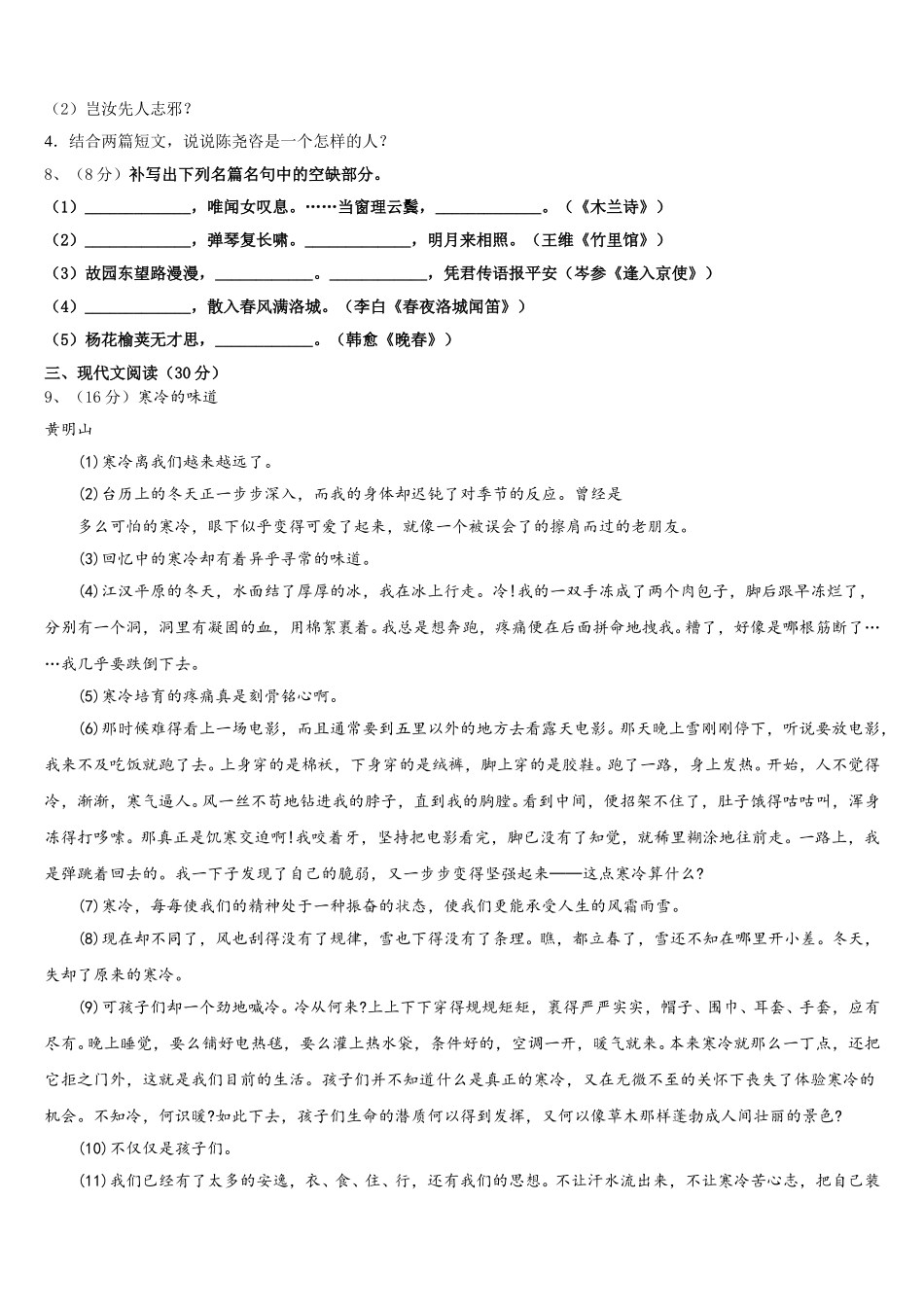 2024-2025学年广东省东莞市信义学校语文七年级第二学期期中联考试题含解析_第3页