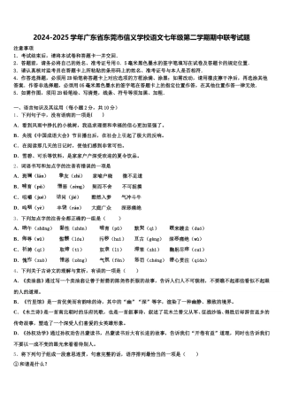 2024-2025学年广东省东莞市信义学校语文七年级第二学期期中联考试题含解析